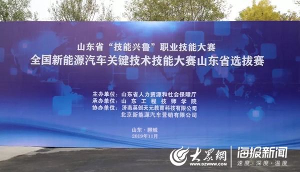 能大赛省选拔赛在山东工程技师学院举办AG真人登录全国新能源汽车关键技术技(图2)